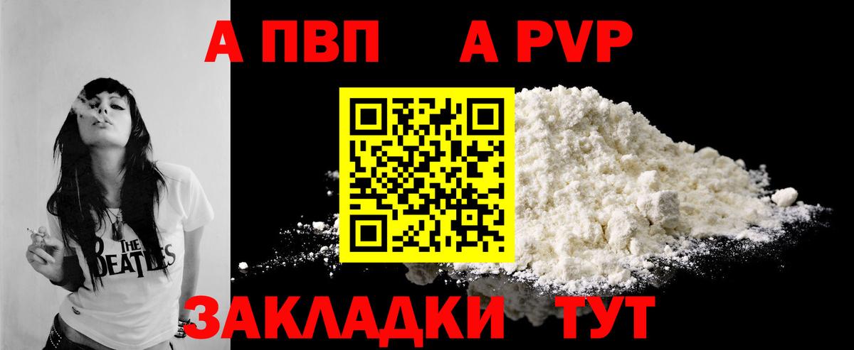 Alfa_PVP  A PVP Соль  цены наркотик  Кингисепп  Alfa_PVP Соль  Вход с VPN 