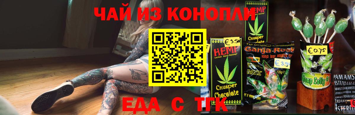 Кингисепп  Еда ТГК конопля  Вход с VPN 