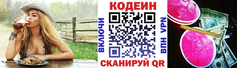где продают наркотики Кингисепп Codein напиток Lean (лин)