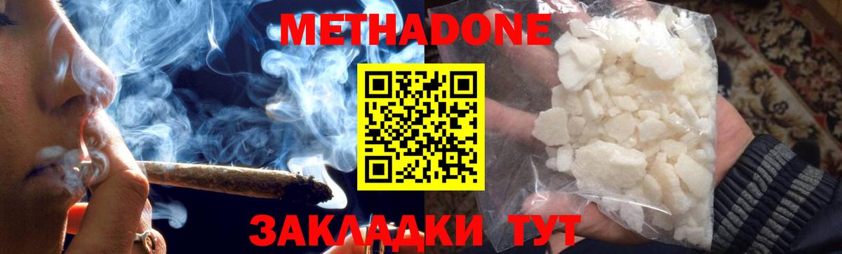 МЕТАДОН кристалл Кингисепп
